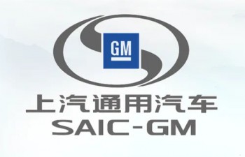 上汽通用汽車(chē)